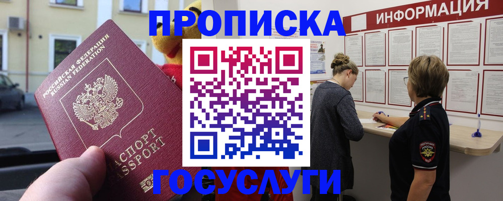 прописка для работы в Кондрово