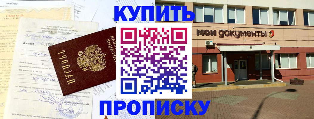 прописка регистрация в Кондрово